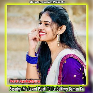 Sasariya Me Laxmi Pujati Tui Le Baithyo Baman Ka