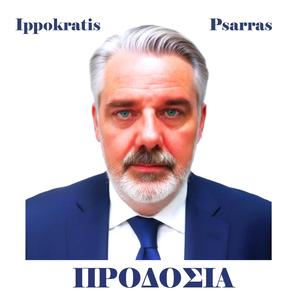 ΠΡΟΔΟΣΙΑ