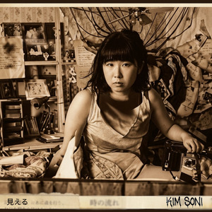 見える (Acoustic)