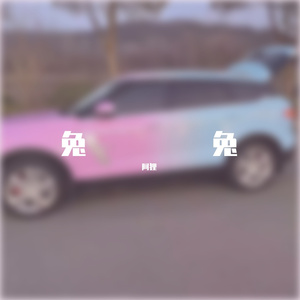 给你们-阿狸0913-0