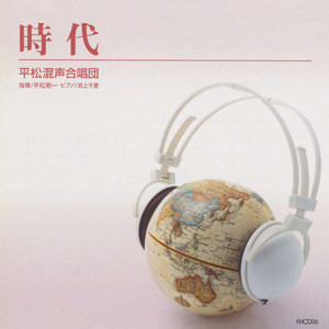 翼をください （混声４部　カバー）