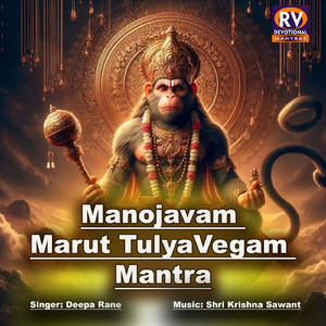 Manojavam Marut Tulya Vegam Mantra