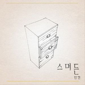 망치를 든 아이