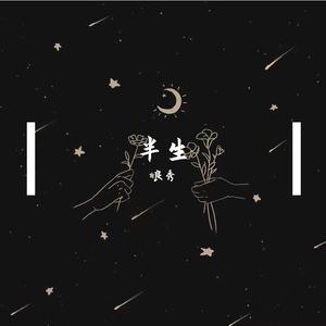 多想留在你身边