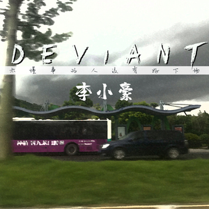 一个晚上 (正式版)