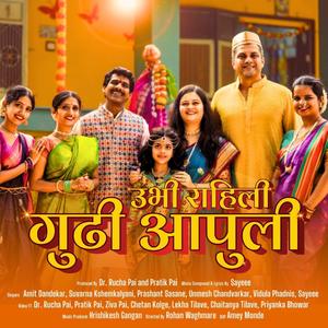 Ubhi Rahili Gudhi Aapuli (feat. Amitt Dandekar, Prashant Sasane, Unmesh Chandvarkar, Suvarna Kshemkalyani, Vidula Phadanis & Sayeee)