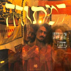 הסוף של המבוא