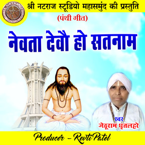 Newta Devau Ho Satnam