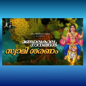 AYYAPPAN SONGS