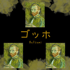 ゴッホ