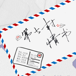 第七封情书（翻自 邓丽欣）