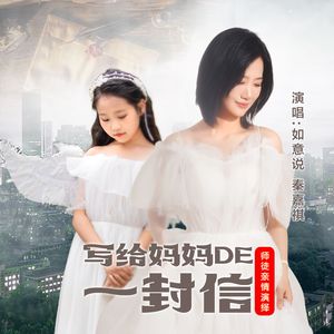 写给妈妈的一封信  女版