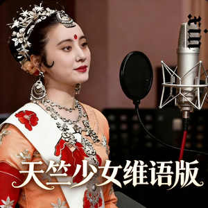 天竺少女维语版（Hendi Kizi）