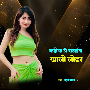 Kahiya Le Chalaib Khali Lodar