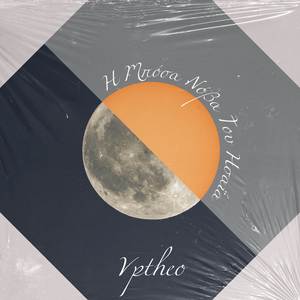 Η Μπόσα Νόβα Του Ησαΐα