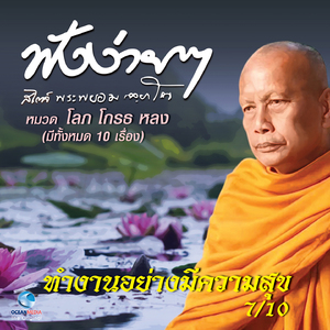 ทำงานอย่างมีความสุข