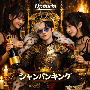 シャンパンキング