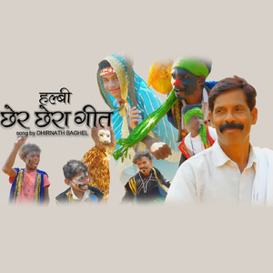 chher chhera halbi song