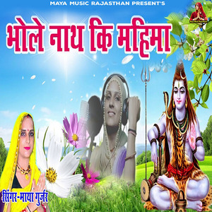 Bhole Nath Ki Mahima
