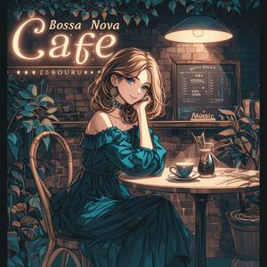 【スタバ風ボサノバ】心を整える穏やかな時間 癒しのカフェ音楽｜Smooth jazz cafe music Afternoon Flow Calm Street