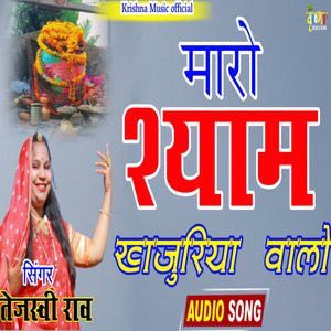 Shyam khajuriya walon