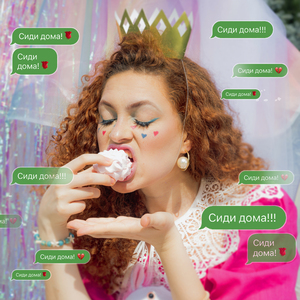 Моя Королева