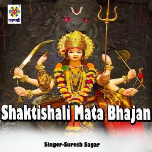 Shaktishali Mata Bhajan