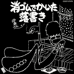 午前十一時-あさ-