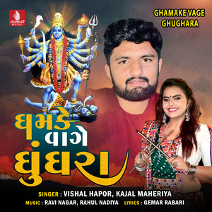 Ghamake Vage Ghughara