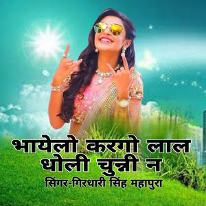 Bhaylo Kargo Lal Dholi Chunni N