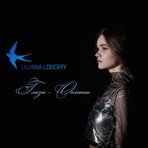 Глаза-океаны