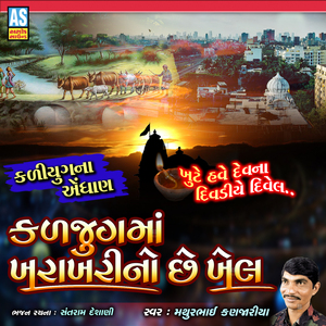 Kaljug Ma Kharakhari No Che Khel