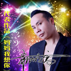 妈妈我想你 伴奏