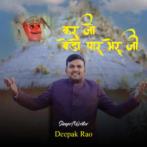 Karjo Bedo Par Bheruji
