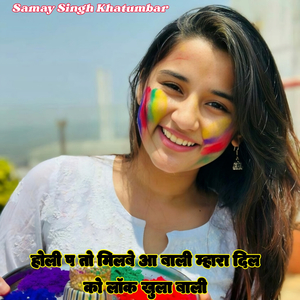 Holi P To Milbe Aa Bali Mahara Dil Ko Loch Khula Bali
