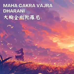 Maha Cakra Vajra Dharani大輪金剛陀羅尼