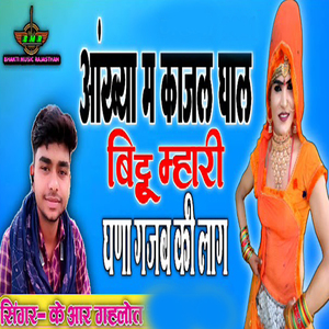aankhya m kajal ghal bittu Mhari ghana gajab ki lag