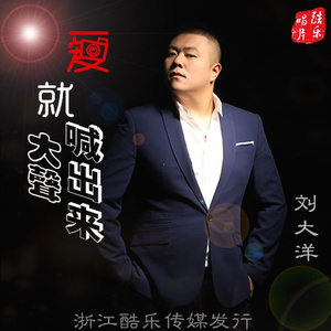 爱就大声喊出来 (伴奏)