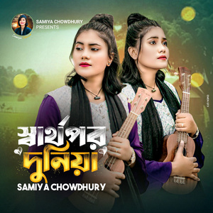 Sarthopor Duniya