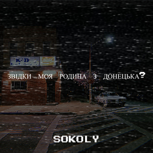 Звідки моя родина з донецька?