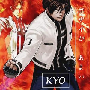 KYO（草薙京同人曲）