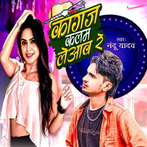 Kagaj Kalam Le Aao Re