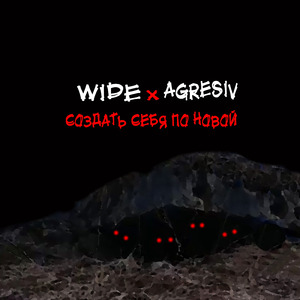 Создать себя по новой