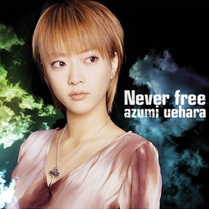 Never free　　　