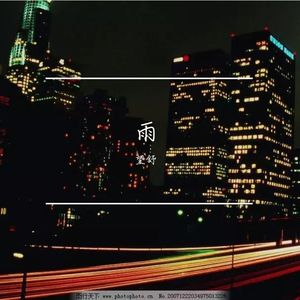 雨(创作中)