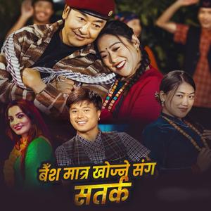 Bainsa Matra Khojne Sanga Satarka (feat. Uma Devi Khanal)