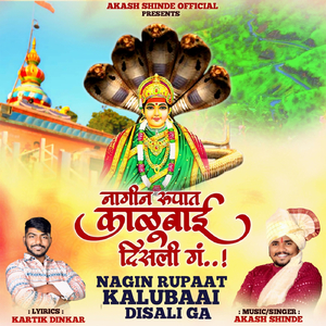 Nagin Rupaat Kalubaai Disali Ga