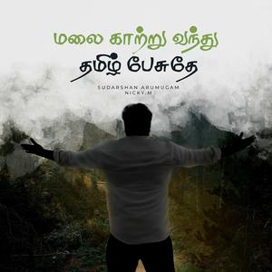 Mazhai Kaatru (feat. Nicky.M) (Special Version)