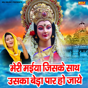 Meri Maiya Jiske Sath Uska Beda Paar Ho Jaye