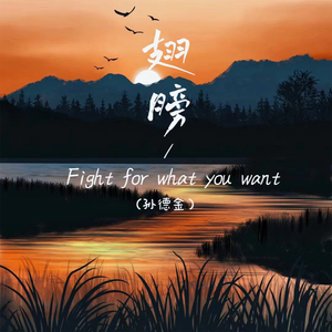 《同一个世界》